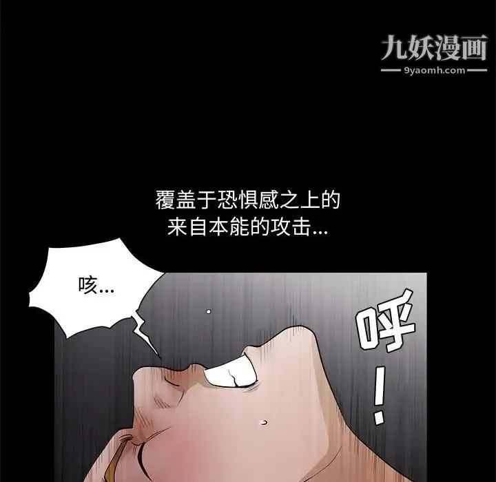 完美人偶 第29话 第36页