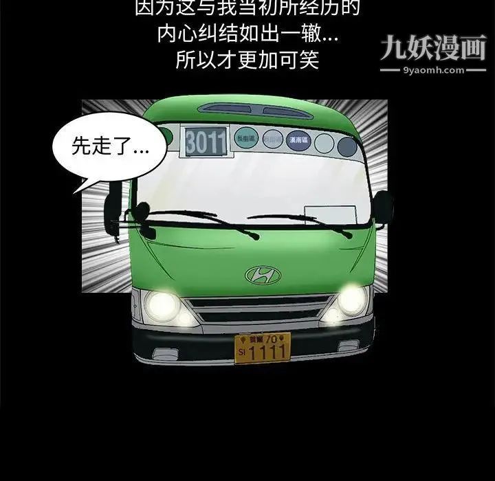 完美人偶 第29话 第81页