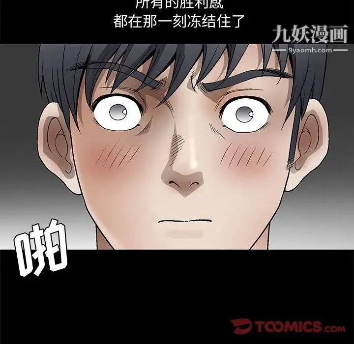 完美人偶 第29话 第62页