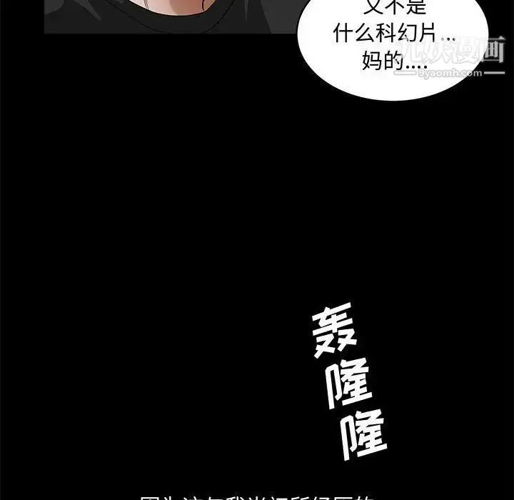 完美人偶 第29话 第80页