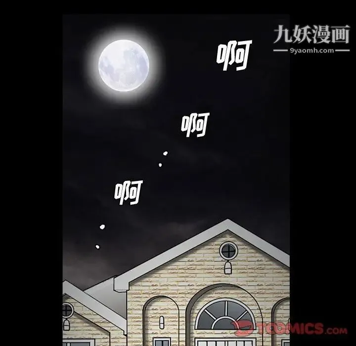 完美人偶 第29话 第70页