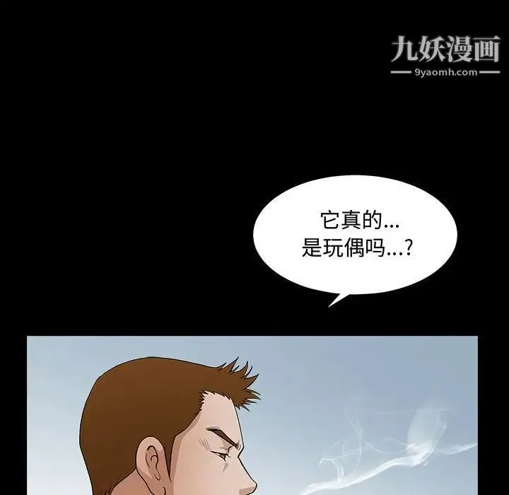 完美人偶 第29话 第73页