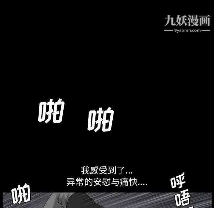 完美人偶 第29话 第52页