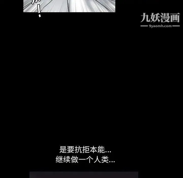 完美人偶 第29话 第41页