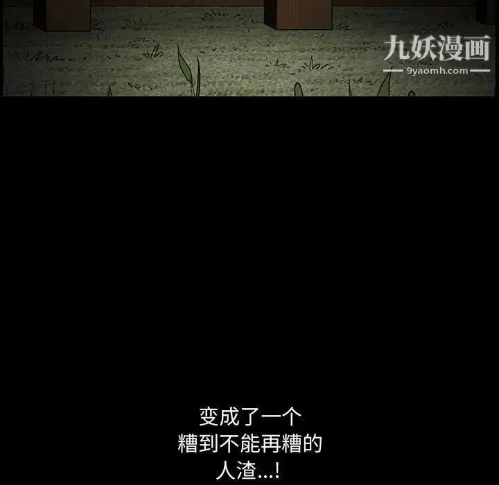 完美人偶 第29话 第69页