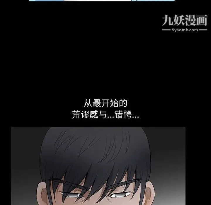 完美人偶 第29话 第20页