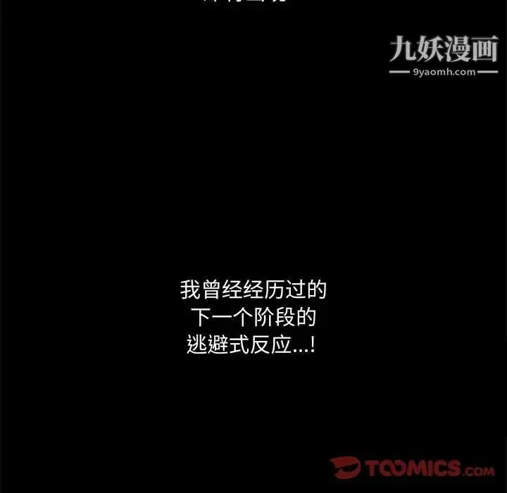 完美人偶 第29话 第86页