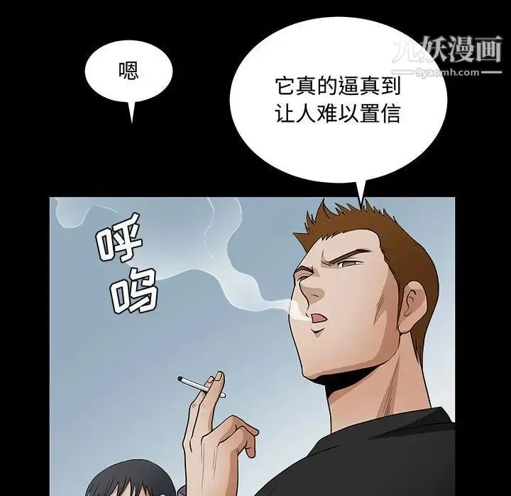 完美人偶 第29话 第75页