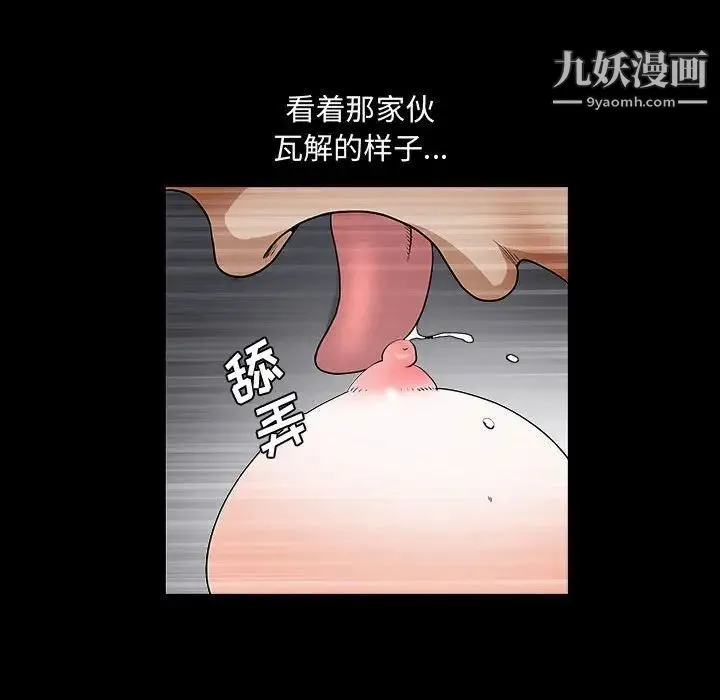完美人偶 第29话 第49页
