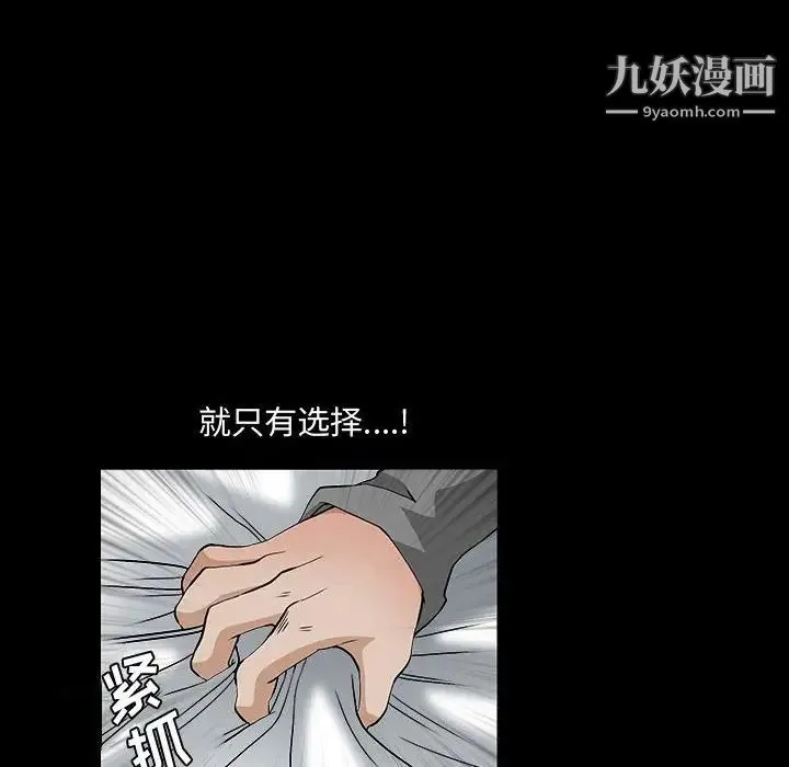 完美人偶 第29话 第40页
