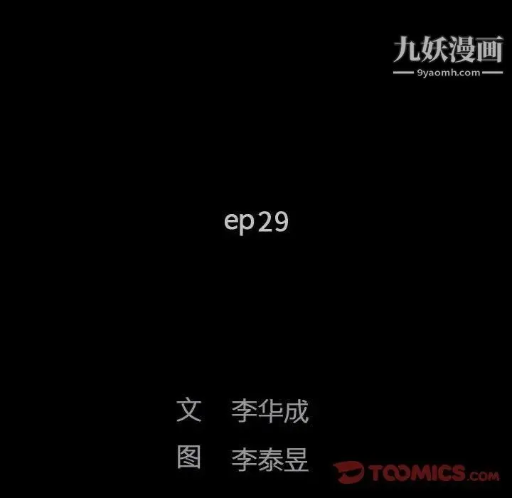 完美人偶 第29话 第10页
