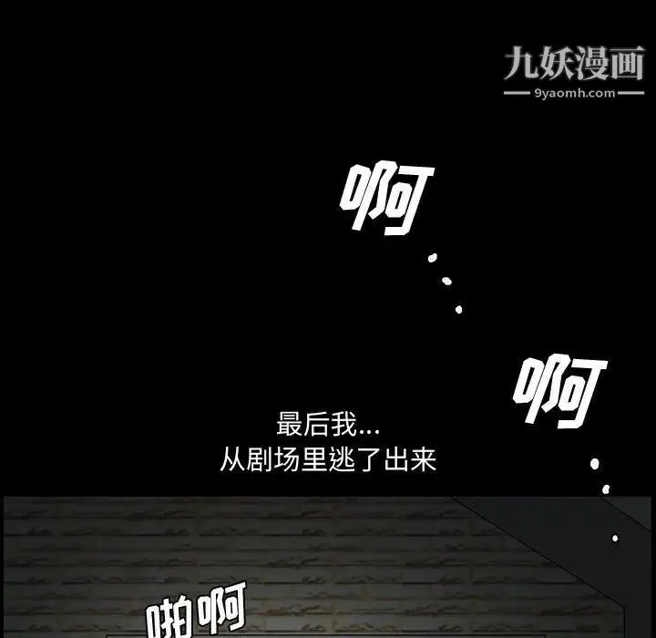 完美人偶 第29话 第67页