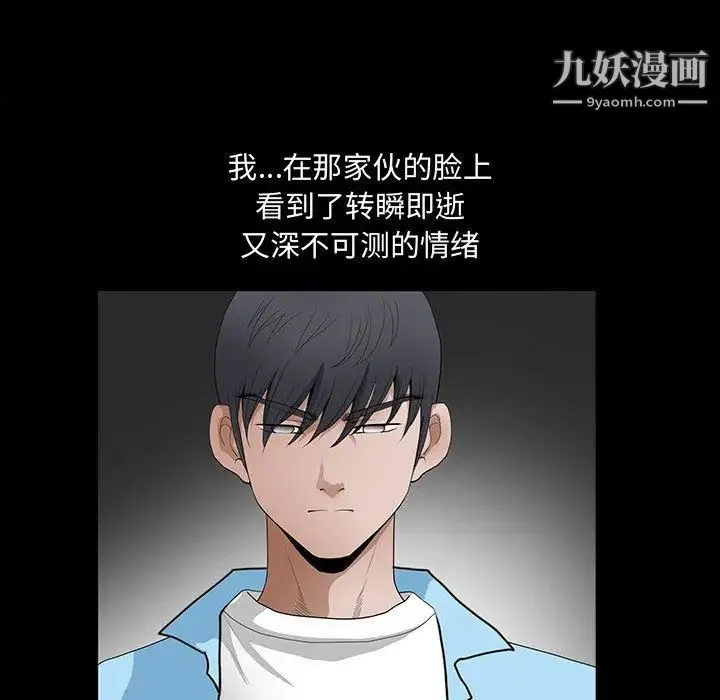 完美人偶 第29话 第19页