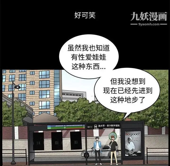 完美人偶 第29话 第77页