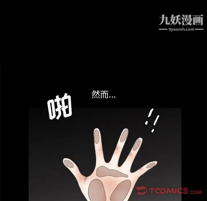 完美人偶 第29话 第54页