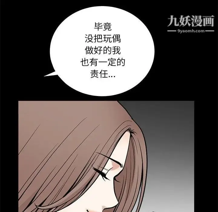 完美人偶 最终话 第59页