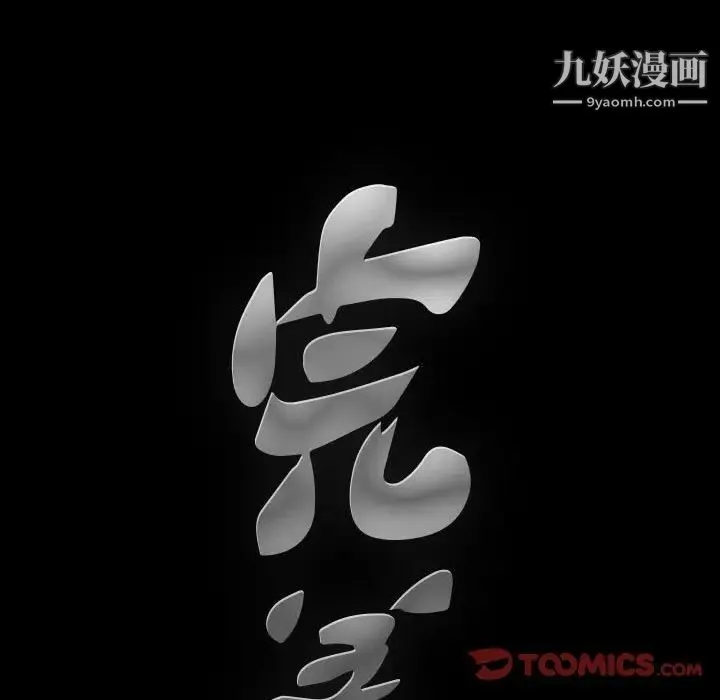 完美人偶 最终话 第9页