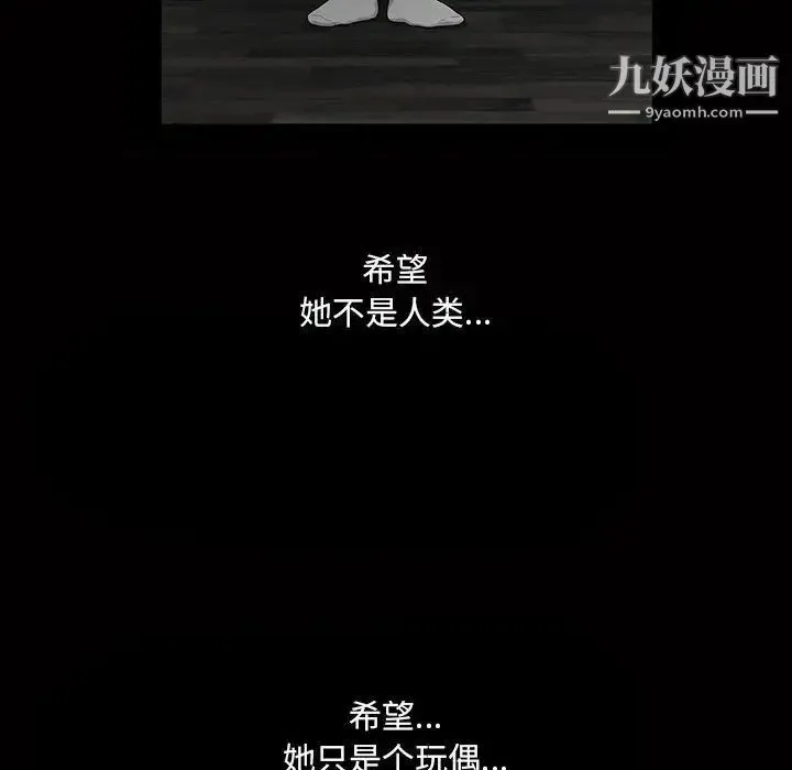 完美人偶 最终话 第118页