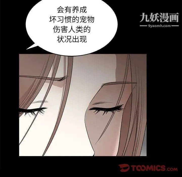 完美人偶 最终话 第42页