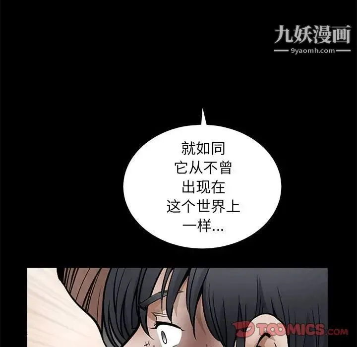完美人偶 最终话 第57页