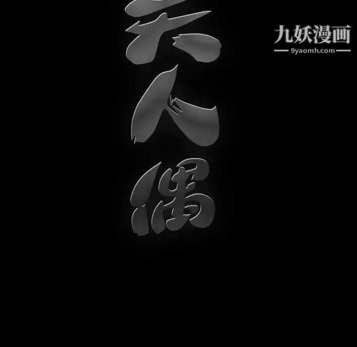 完美人偶 最终话 第10页