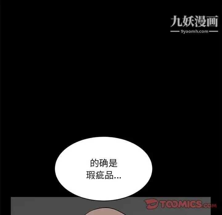 完美人偶 最终话 第27页