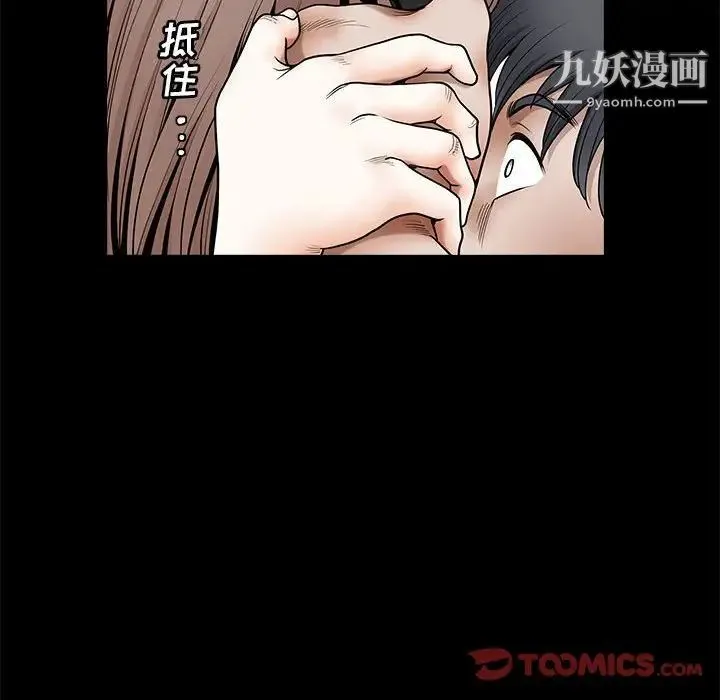 完美人偶 最终话 第93页