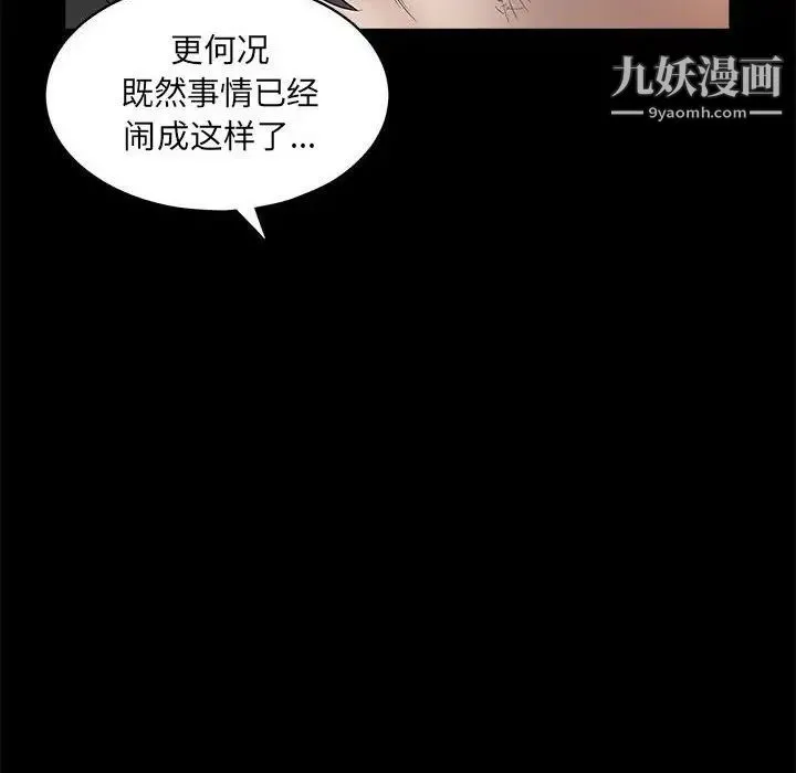 完美人偶 最终话 第44页