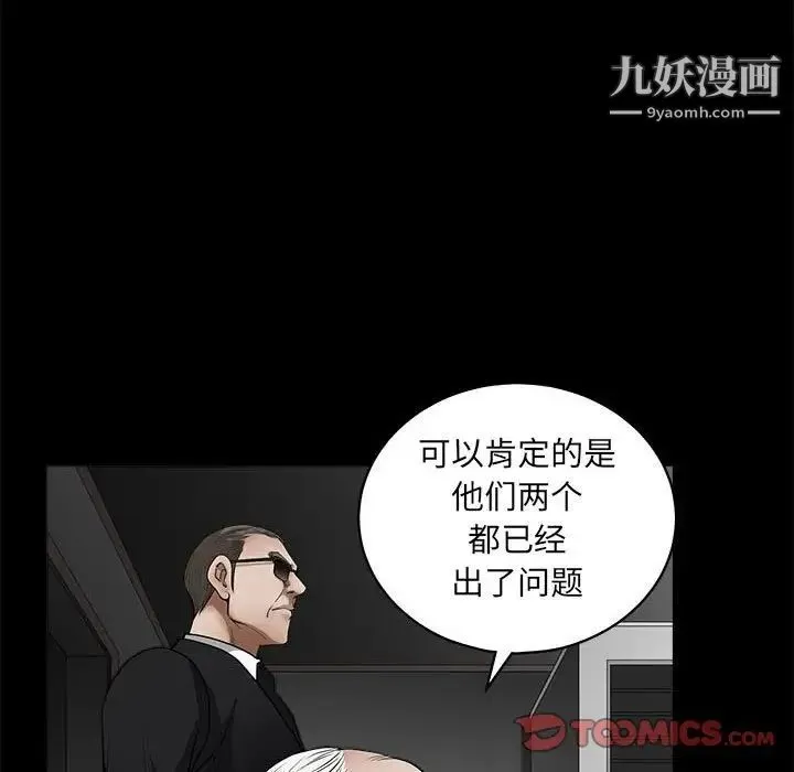 完美人偶 最终话 第33页