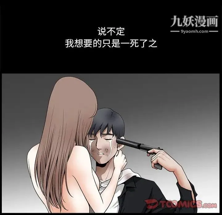 完美人偶 最终话 第72页