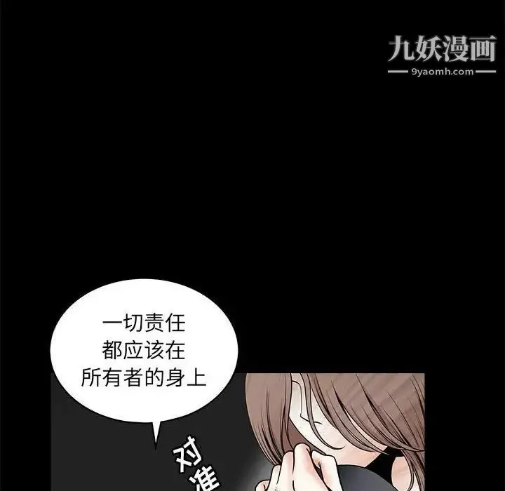 完美人偶 最终话 第46页
