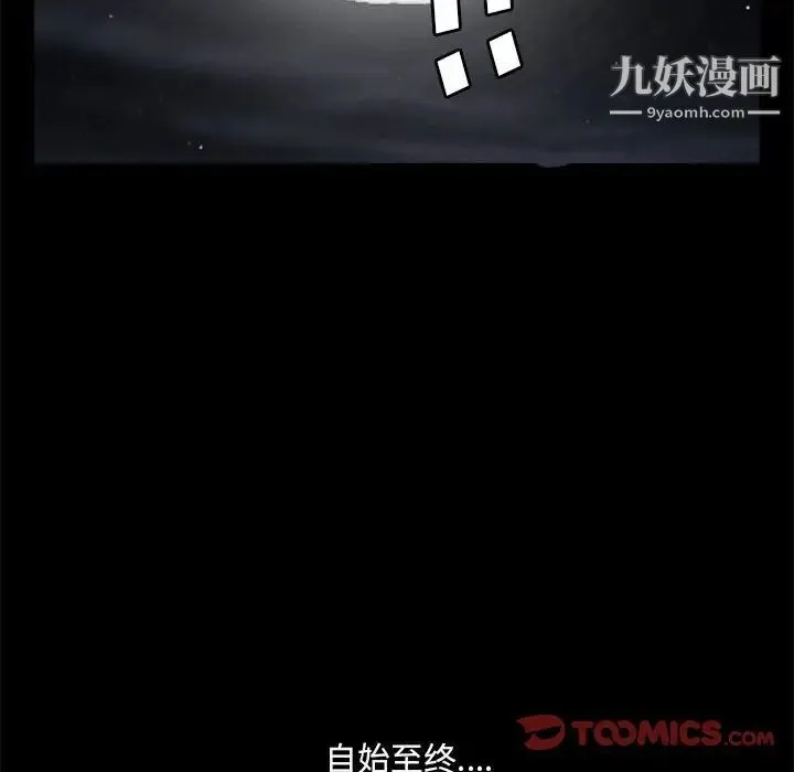 完美人偶 最终话 第99页