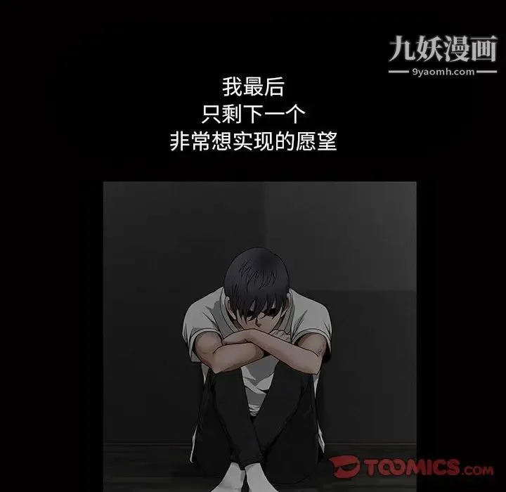 完美人偶 最终话 第117页
