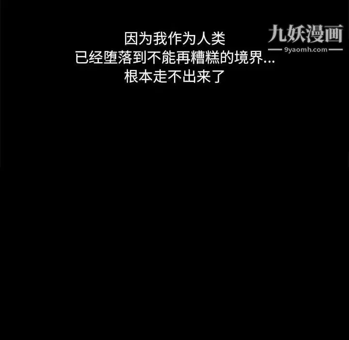 完美人偶 最终话 第71页