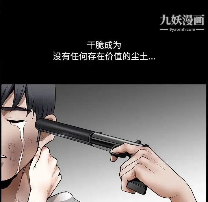 完美人偶 最终话 第76页