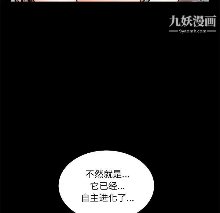 完美人偶 最终话 第29页