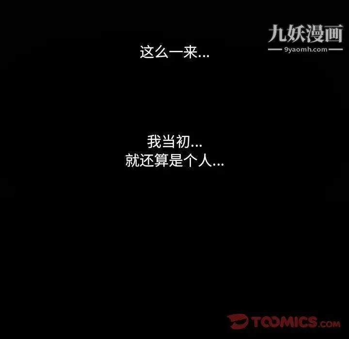 完美人偶 最终话 第120页
