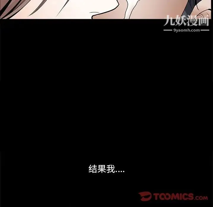 完美人偶 最终话 第96页