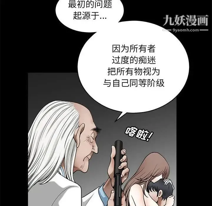 完美人偶 最终话 第40页