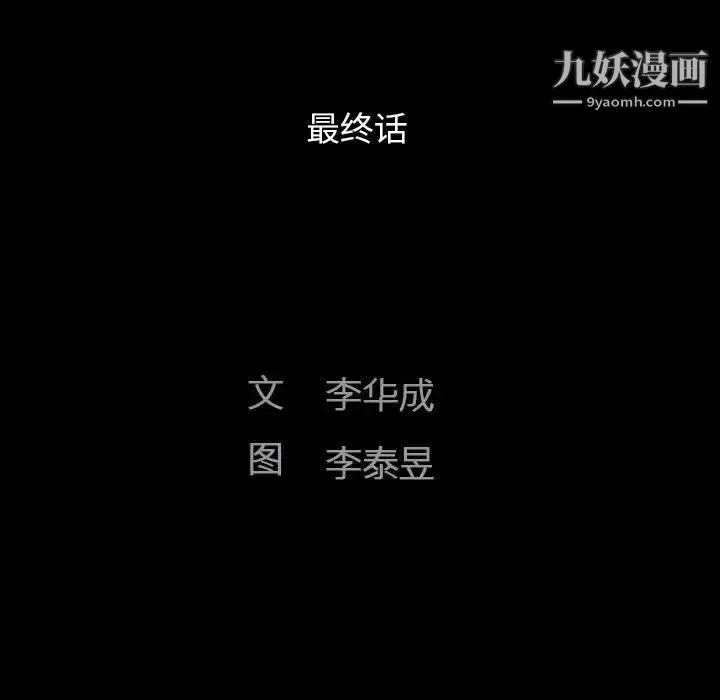 完美人偶 最终话 第11页