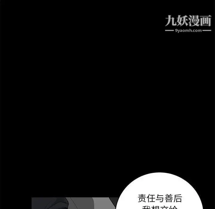 完美人偶 最终话 第52页