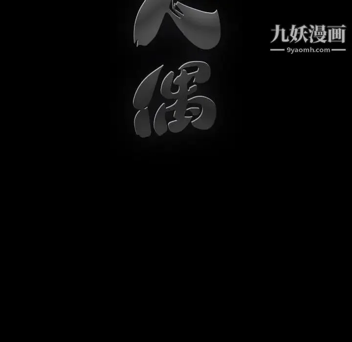 完美人偶 第30话 第161页