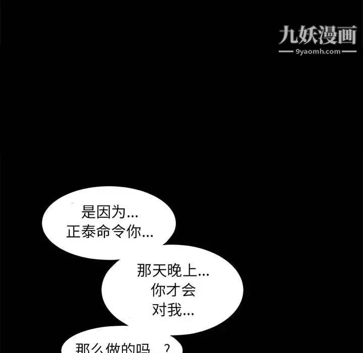 完美人偶 第30话 第52页