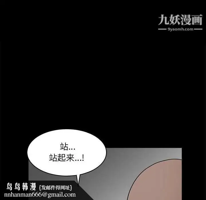 完美人偶 第30话 第83页