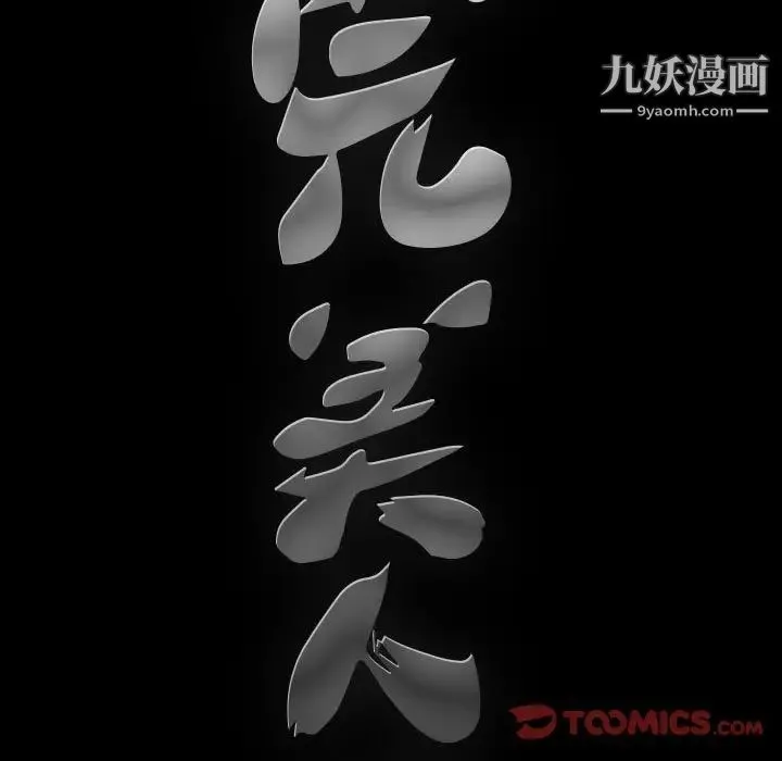 完美人偶 第30话 第9页