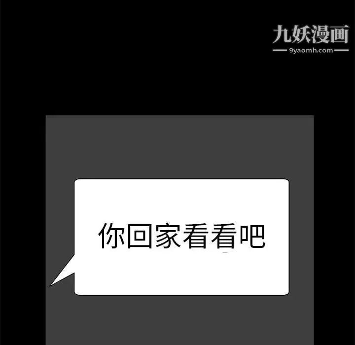 完美人偶 第30话 第156页