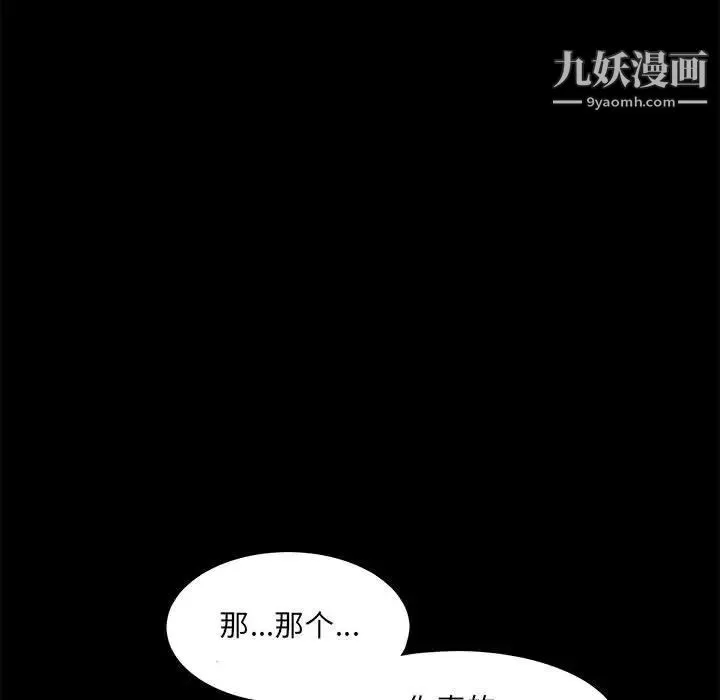 完美人偶 第30话 第48页