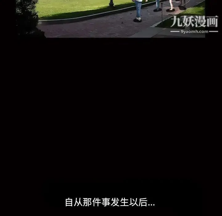 完美人偶 第30话 第14页