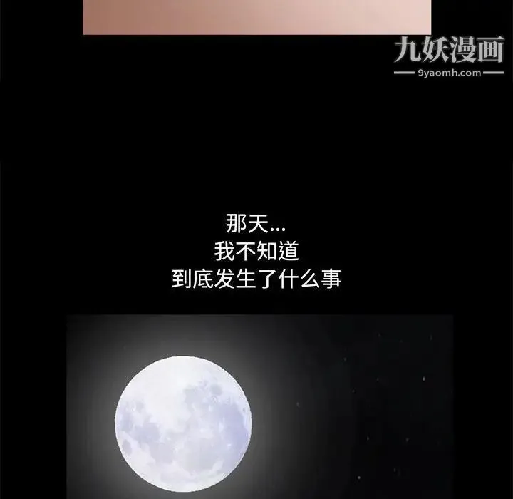 完美人偶 第30话 第95页