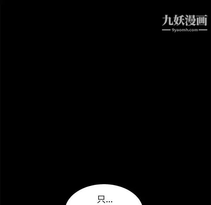 完美人偶 第30话 第42页